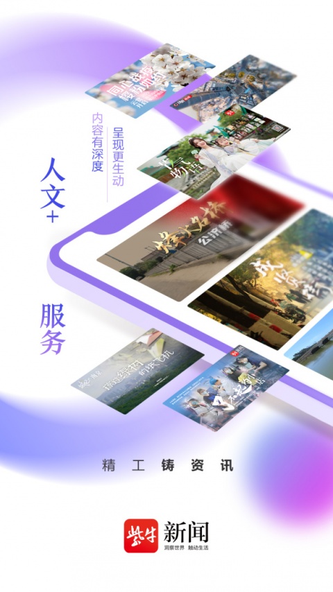 紫牛新闻app官方版