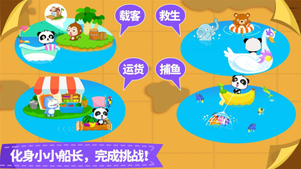 宝宝小船长app