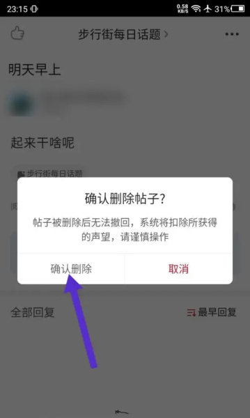 虎扑app删除自己帖子方法