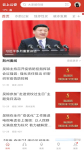 云上公安手机app