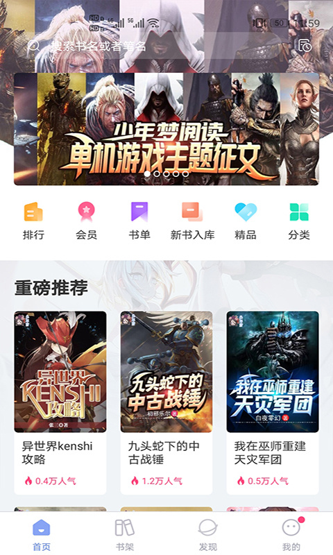 少年梦阅读app