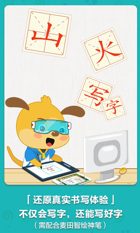麦田写字王官方版