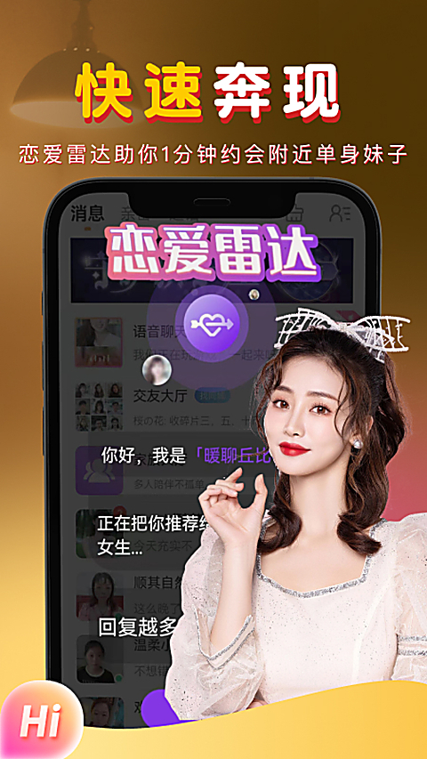 暖聊自动匹配版