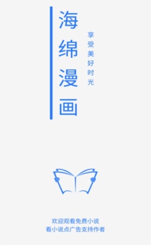 海绵漫画