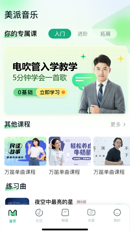 美派音乐app