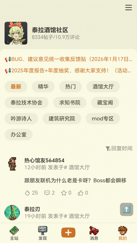 泰拉酒馆app