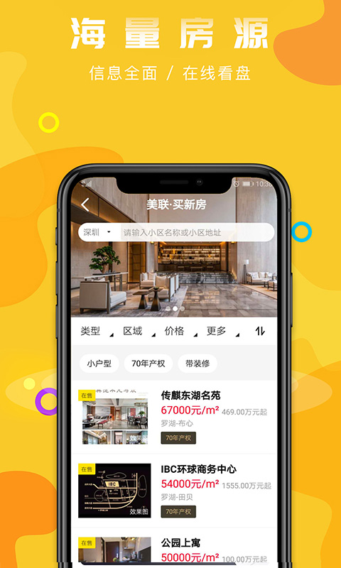 美联好房app