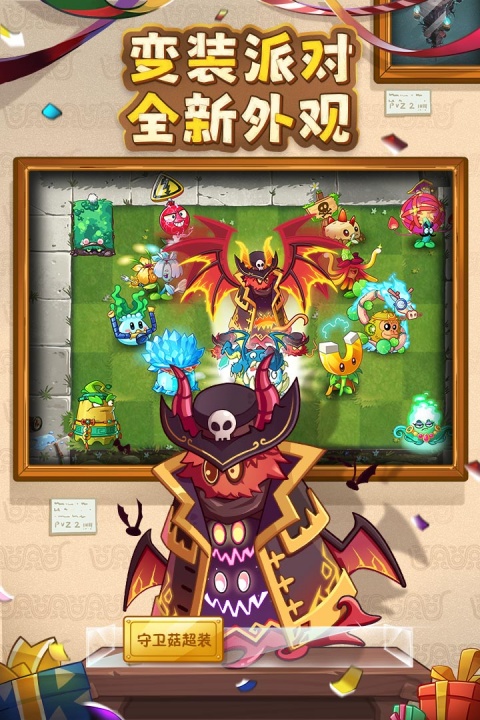 植物大战僵尸2单机版汉化版