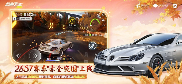 极品飞车正版