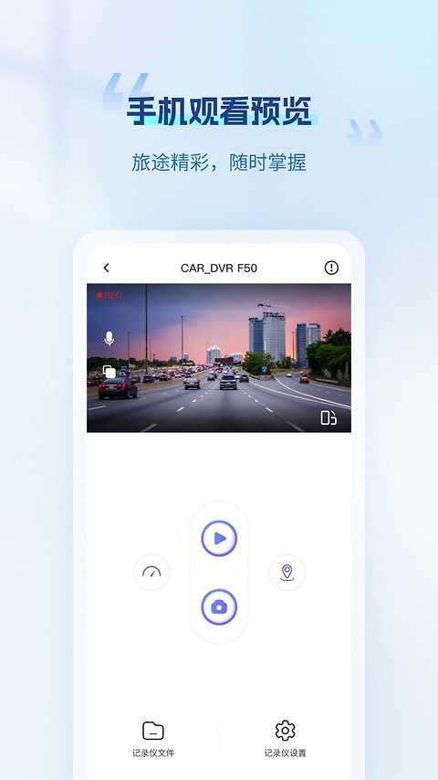 6帧探行车记录仪app