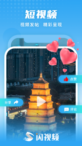 闪视频app