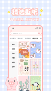 趣玩桌面壁纸app