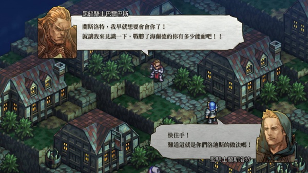 《皇家骑士团重生》第三章Ｌ路线分支要素详解