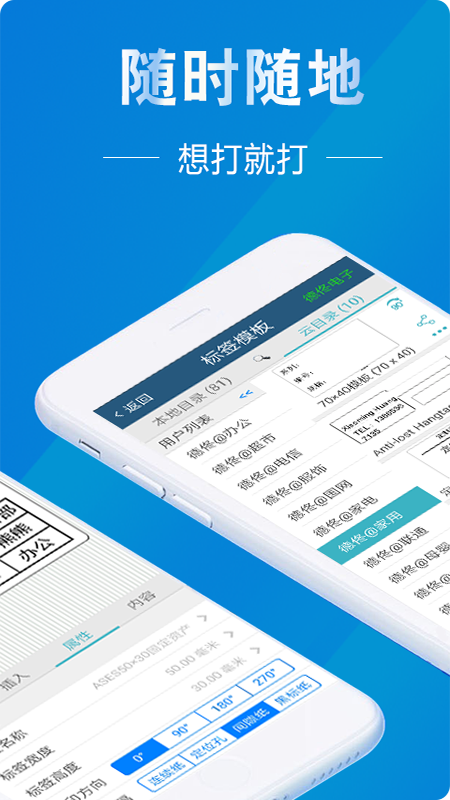微打标签app