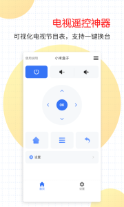 万能家电遥控器