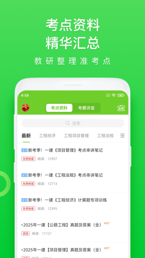 万题库app