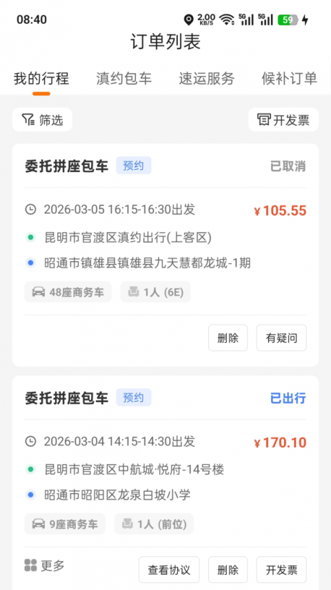 滇约出行app