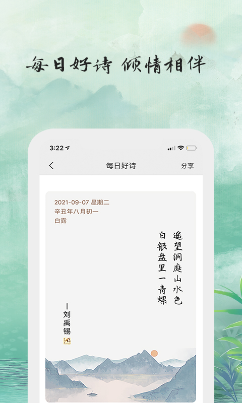 为你写诗app