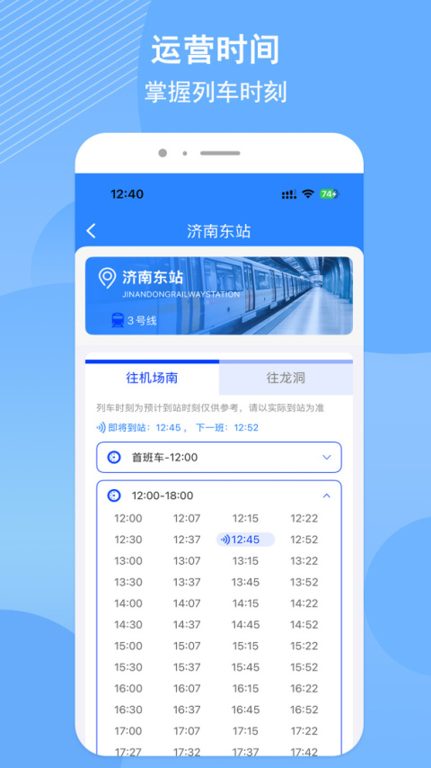 济南地铁app