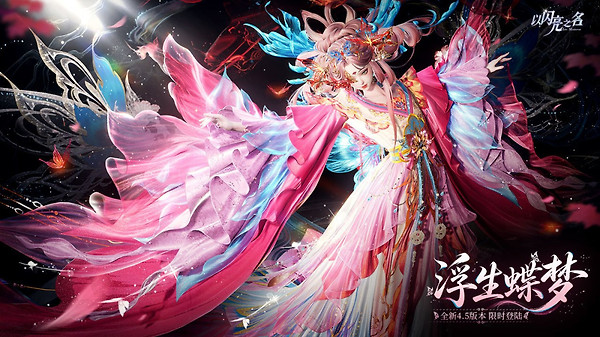 以闪亮之名官方正版