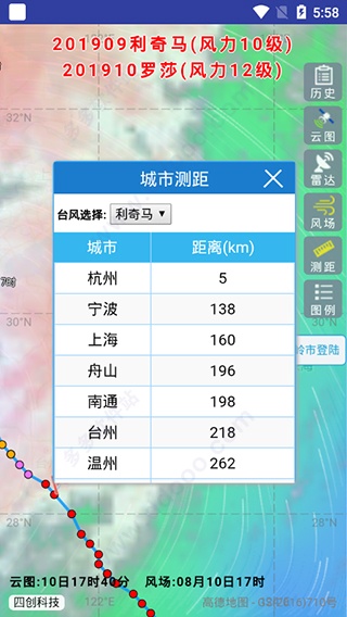 实时台风路径app