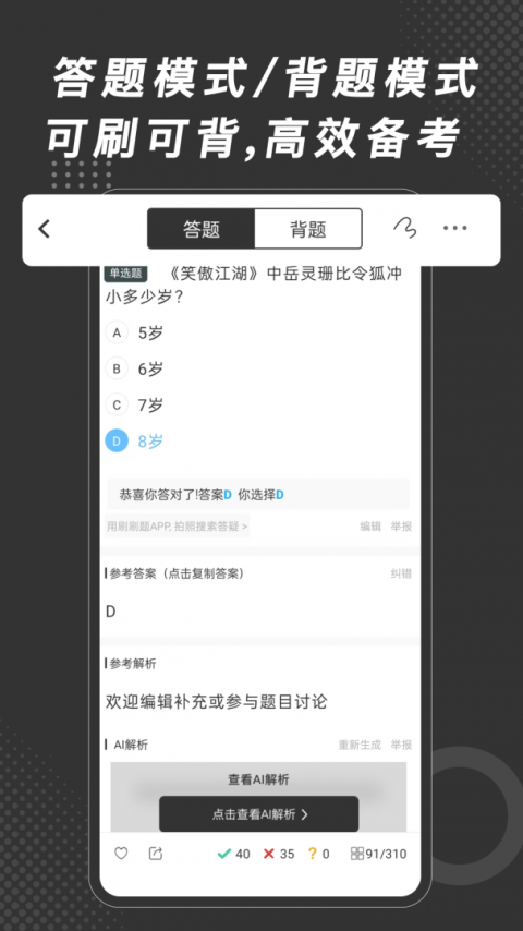 刷刷题app