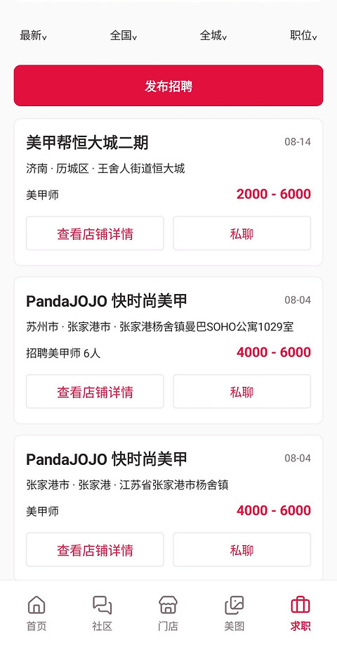 美甲帮app