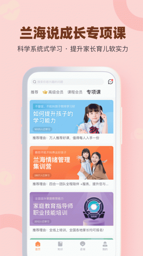 兰海说成长