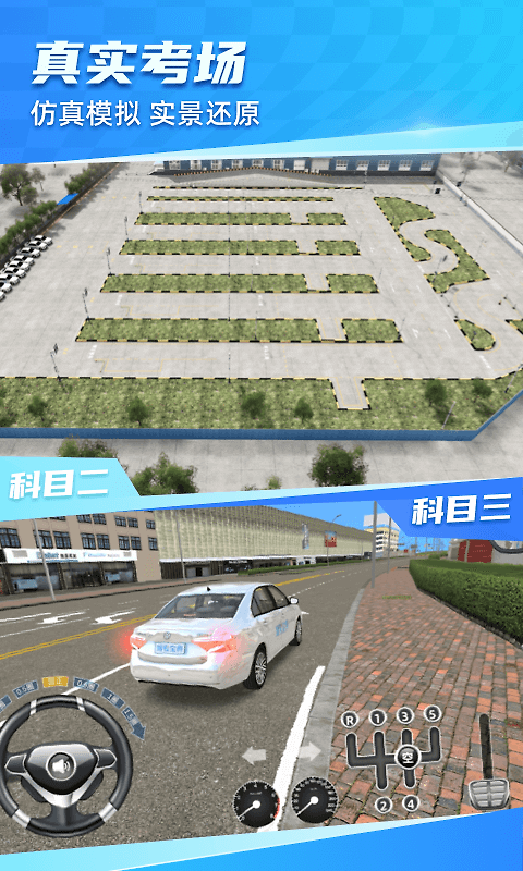 驾考宝典3d练车app