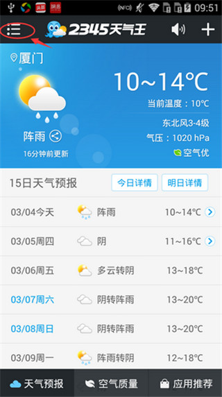 2345天气预报app