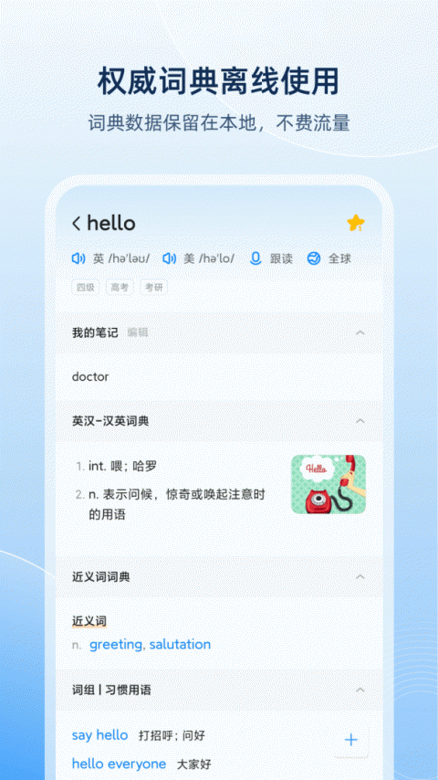 欧路词典
