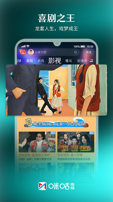 咪咕视频移动免流版