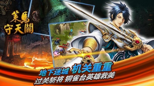 策马守天关无敌版