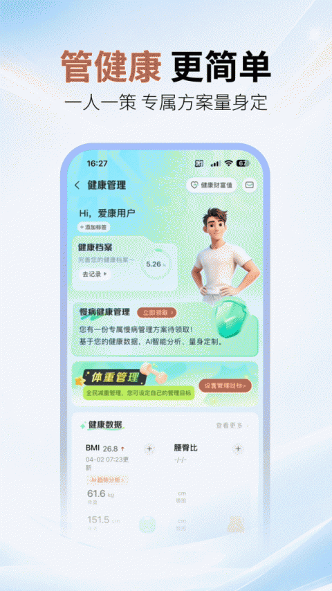 爱康约体检查报告