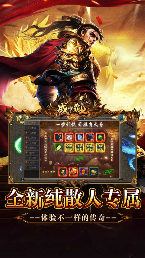 战神霸业满v版