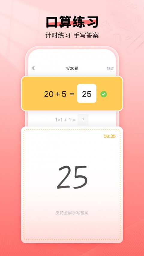 口算宝