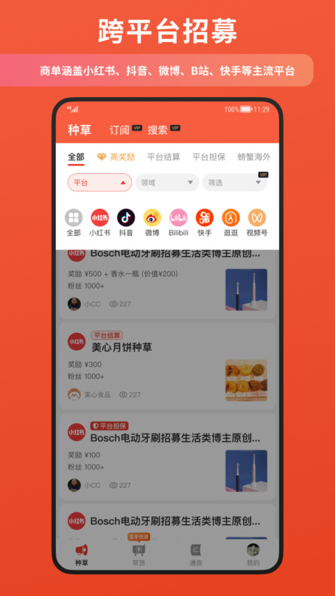 螃蟹通告