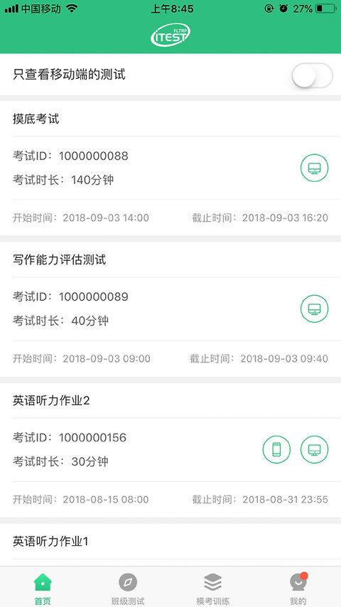 itest爱考试