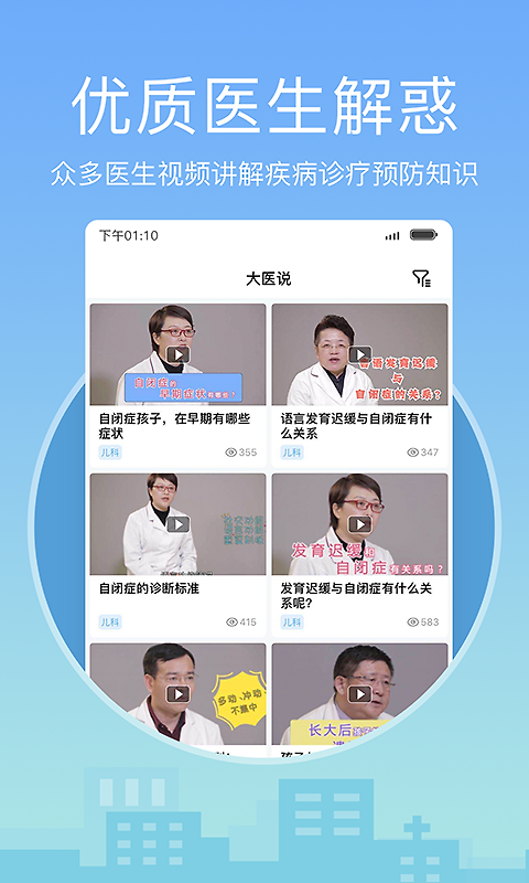灯塔医生app