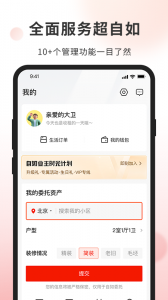 自如业主app