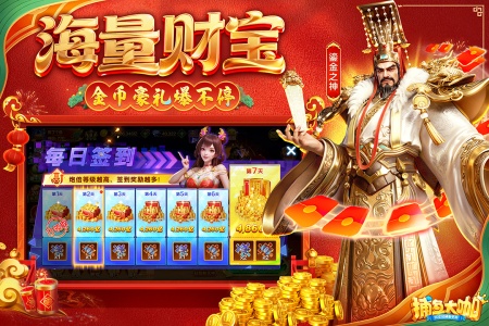 捕鱼大咖官方正版