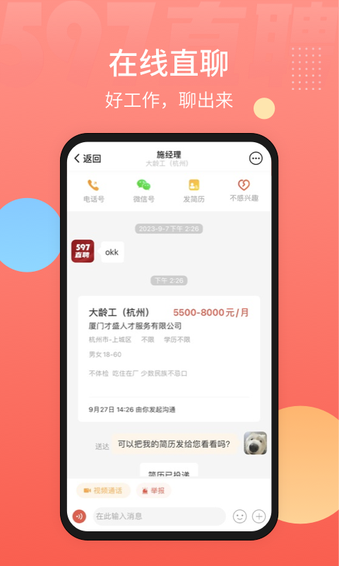597直聘老板版