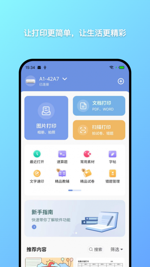 汉小印打印机app