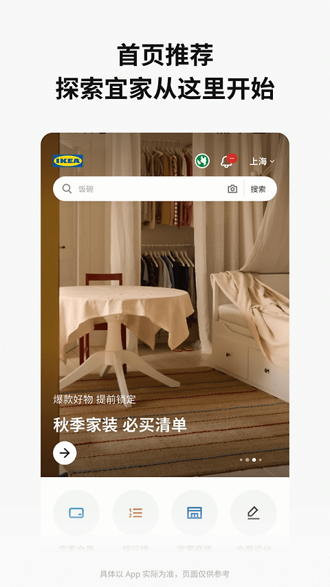 IKEA宜家家居app