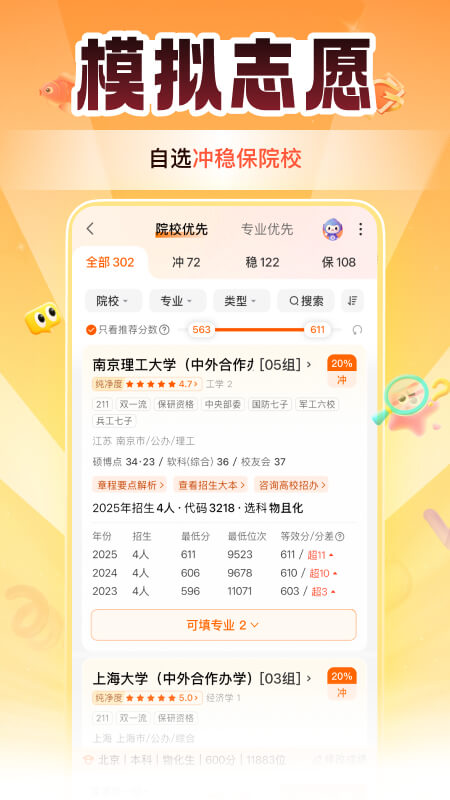 掌上高考app