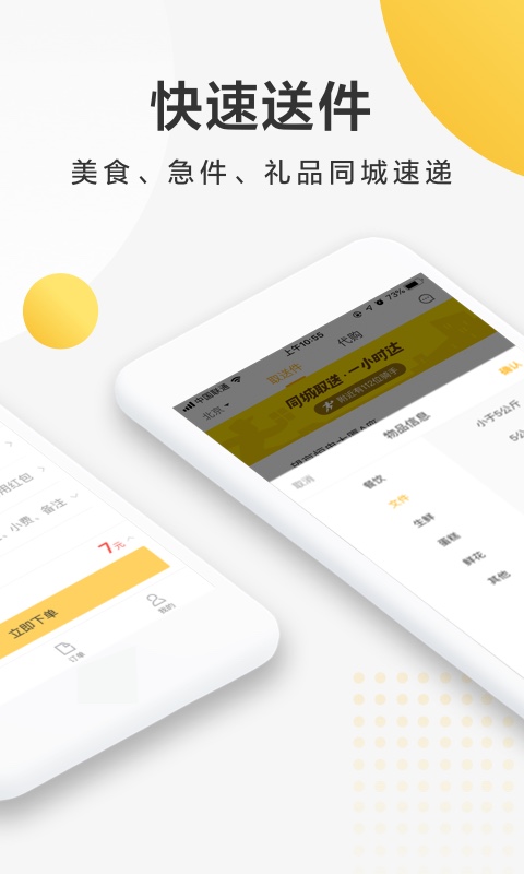 美团配送app