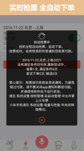 掌上火车票12306抢票