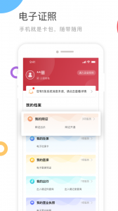 国家政务服务平台app