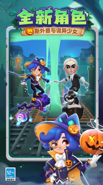 地铁跑酷国际服