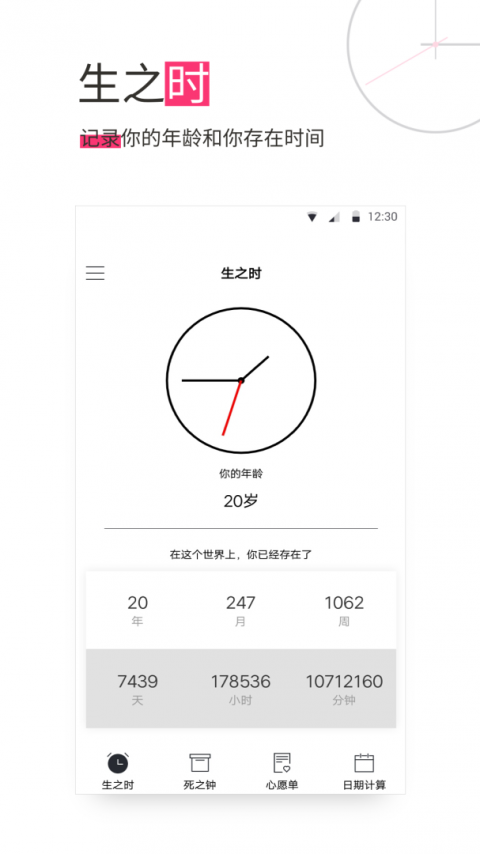 生命倒计时app